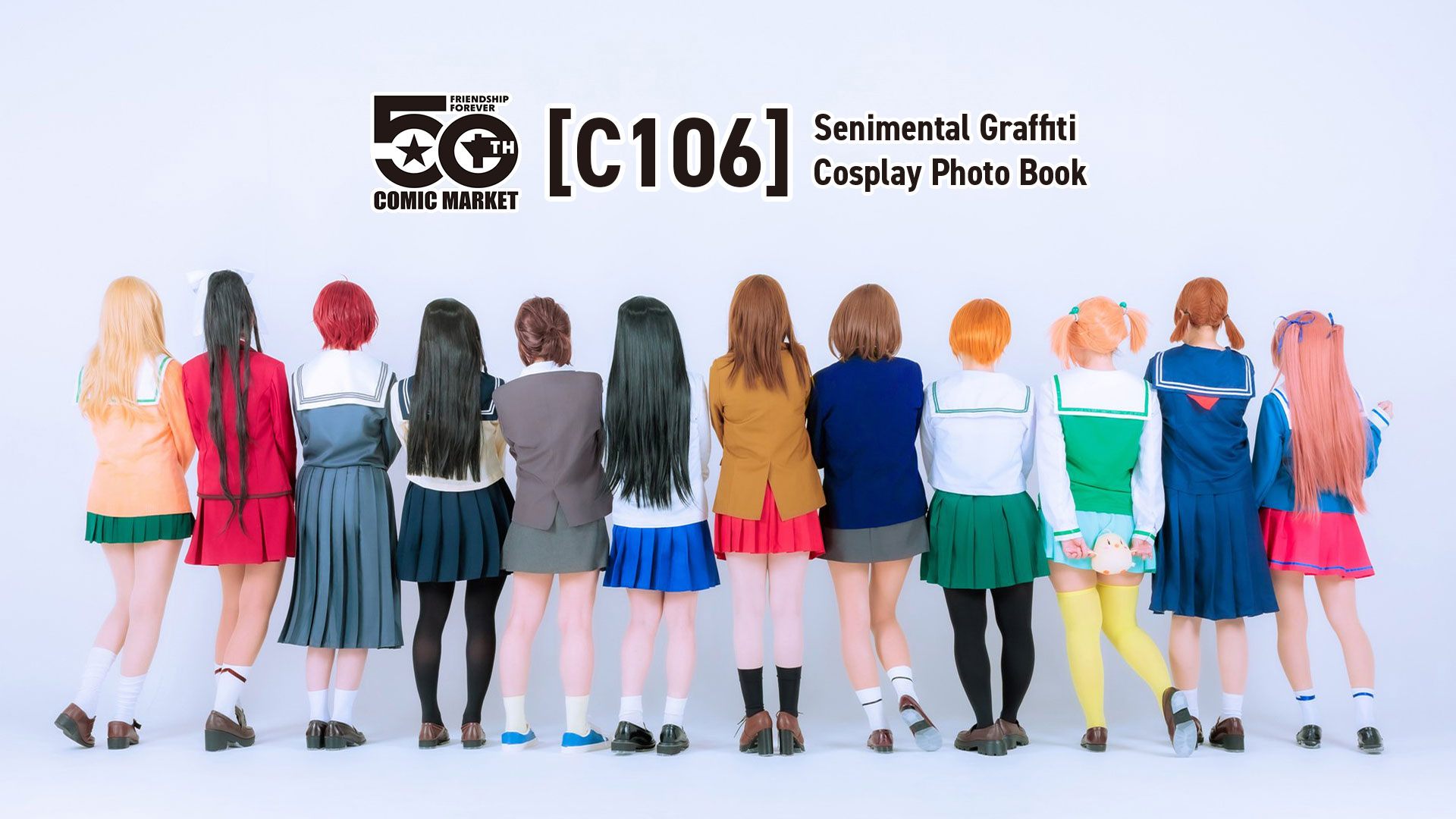 センチメンタルグラフティのコスプレ写真集『Sentimental Cos graffiti』が C106 にて頒布、通販も開始